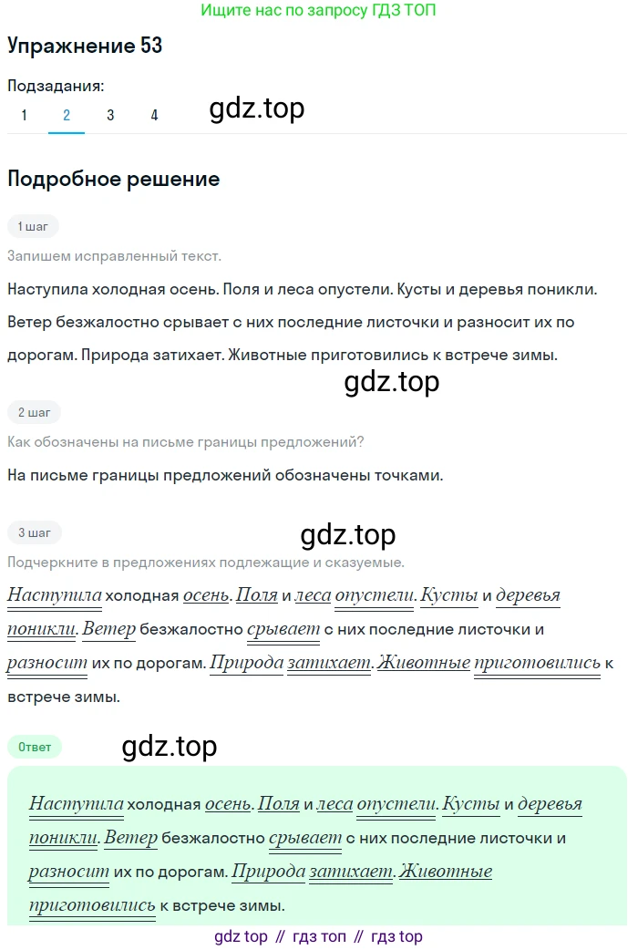 ГДЗ Русский язык, 5 класс Учебник, авторы: Шмелёв Алексей Дмитриевич, Флоренская Эльза Александровна, Габович Фаина Ефимовна, Савчук Лариса Олеговна(2), Шмелёва Елена Яковлевна, издательство Просвещение, Москва, 2021, Часть 1, страница 34, номер 53, Решение 1 (продолжение 2)