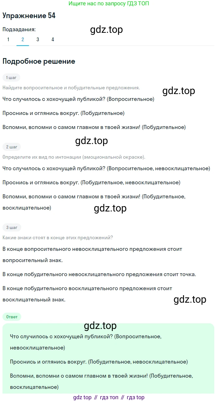 ГДЗ Русский язык, 5 класс Учебник, авторы: Шмелёв Алексей Дмитриевич, Флоренская Эльза Александровна, Габович Фаина Ефимовна, Савчук Лариса Олеговна(2), Шмелёва Елена Яковлевна, издательство Просвещение, Москва, 2021, Часть 1, страница 34, номер 54, Решение 1 (продолжение 2)