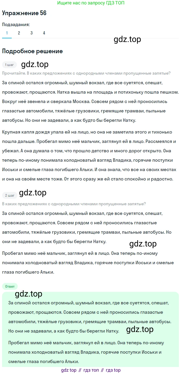 ГДЗ Русский язык, 5 класс Учебник, авторы: Шмелёв Алексей Дмитриевич, Флоренская Эльза Александровна, Габович Фаина Ефимовна, Савчук Лариса Олеговна(2), Шмелёва Елена Яковлевна, издательство Просвещение, Москва, 2021, Часть 1, страница 35, номер 56, Решение 1