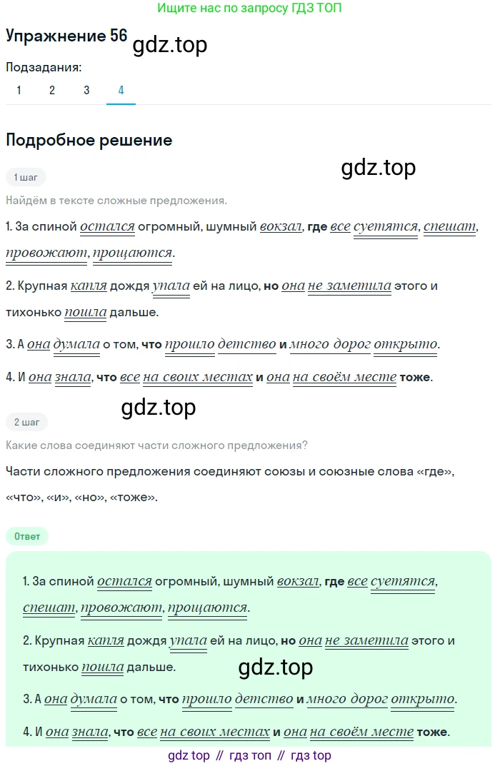 ГДЗ Русский язык, 5 класс Учебник, авторы: Шмелёв Алексей Дмитриевич, Флоренская Эльза Александровна, Габович Фаина Ефимовна, Савчук Лариса Олеговна(2), Шмелёва Елена Яковлевна, издательство Просвещение, Москва, 2021, Часть 1, страница 35, номер 56, Решение 1 (продолжение 4)