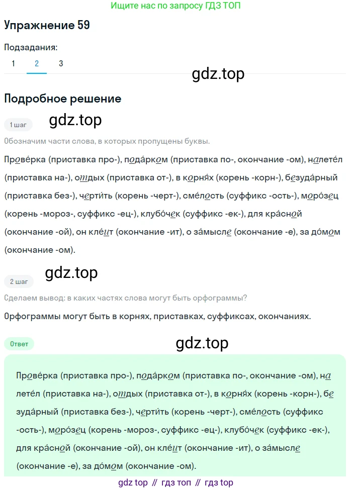 ГДЗ Русский язык, 5 класс Учебник, авторы: Шмелёв Алексей Дмитриевич, Флоренская Эльза Александровна, Габович Фаина Ефимовна, Савчук Лариса Олеговна(2), Шмелёва Елена Яковлевна, издательство Просвещение, Москва, 2021, Часть 1, страница 37, номер 59, Решение 1 (продолжение 2)
