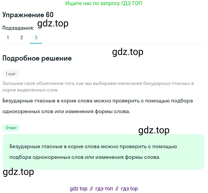 ГДЗ Русский язык, 5 класс Учебник, авторы: Шмелёв Алексей Дмитриевич, Флоренская Эльза Александровна, Габович Фаина Ефимовна, Савчук Лариса Олеговна(2), Шмелёва Елена Яковлевна, издательство Просвещение, Москва, 2021, Часть 1, страница 38, номер 60, Решение 1 (продолжение 3)