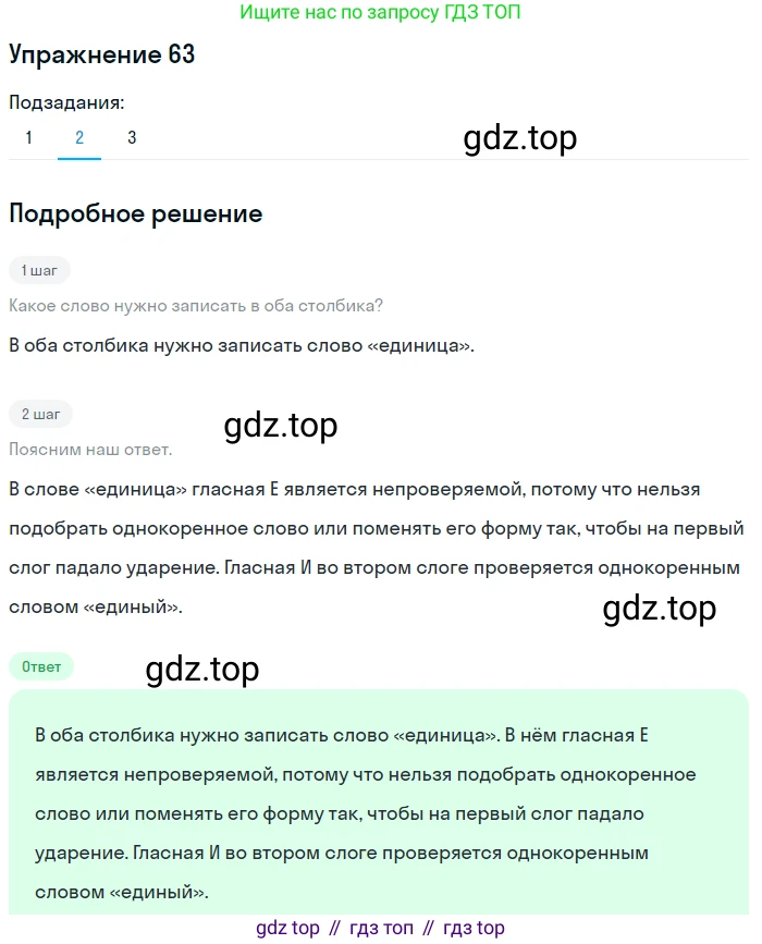 ГДЗ Русский язык, 5 класс Учебник, авторы: Шмелёв Алексей Дмитриевич, Флоренская Эльза Александровна, Габович Фаина Ефимовна, Савчук Лариса Олеговна(2), Шмелёва Елена Яковлевна, издательство Просвещение, Москва, 2021, Часть 1, страница 39, номер 63, Решение 1 (продолжение 2)