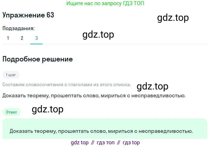 ГДЗ Русский язык, 5 класс Учебник, авторы: Шмелёв Алексей Дмитриевич, Флоренская Эльза Александровна, Габович Фаина Ефимовна, Савчук Лариса Олеговна(2), Шмелёва Елена Яковлевна, издательство Просвещение, Москва, 2021, Часть 1, страница 39, номер 63, Решение 1 (продолжение 3)