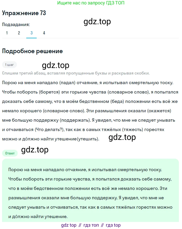 ГДЗ Русский язык, 5 класс Учебник, авторы: Шмелёв Алексей Дмитриевич, Флоренская Эльза Александровна, Габович Фаина Ефимовна, Савчук Лариса Олеговна(2), Шмелёва Елена Яковлевна, издательство Просвещение, Москва, 2021, Часть 1, страница 44, номер 73, Решение 1 (продолжение 3)