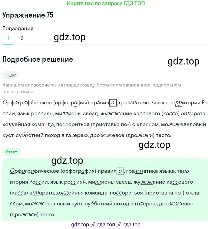 ГДЗ Русский язык, 5 класс Учебник, авторы: Шмелёв Алексей Дмитриевич, Флоренская Эльза Александровна, Габович Фаина Ефимовна, Савчук Лариса Олеговна(2), Шмелёва Елена Яковлевна, издательство Просвещение, Москва, 2021, Часть 1, страница 46, номер 75, Решение 1