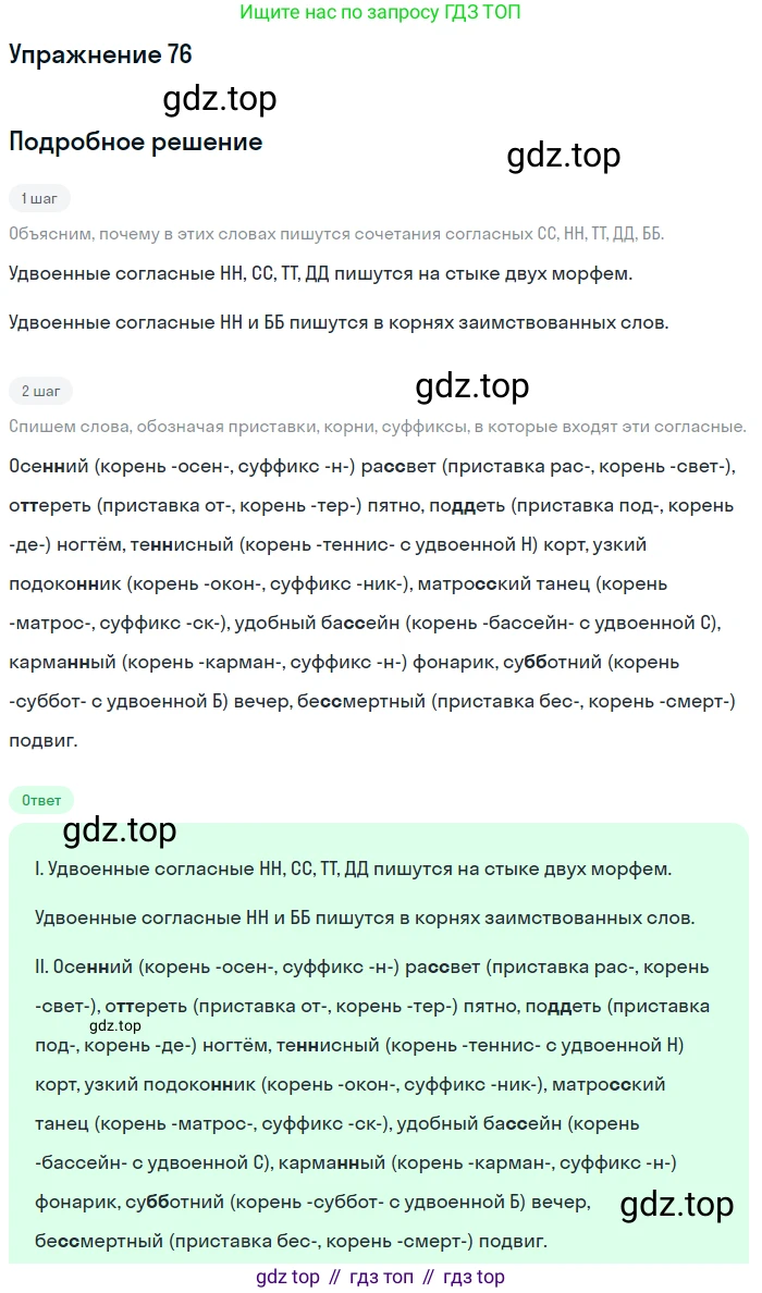 ГДЗ Русский язык, 5 класс Учебник, авторы: Шмелёв Алексей Дмитриевич, Флоренская Эльза Александровна, Габович Фаина Ефимовна, Савчук Лариса Олеговна(2), Шмелёва Елена Яковлевна, издательство Просвещение, Москва, 2021, Часть 1, страница 47, номер 76, Решение 1