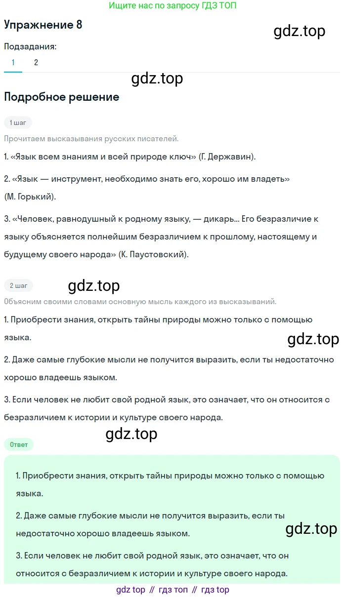 ГДЗ Русский язык, 5 класс Учебник, авторы: Шмелёв Алексей Дмитриевич, Флоренская Эльза Александровна, Габович Фаина Ефимовна, Савчук Лариса Олеговна(2), Шмелёва Елена Яковлевна, издательство Просвещение, Москва, 2021, Часть 1, страница 13, номер 8, Решение 1