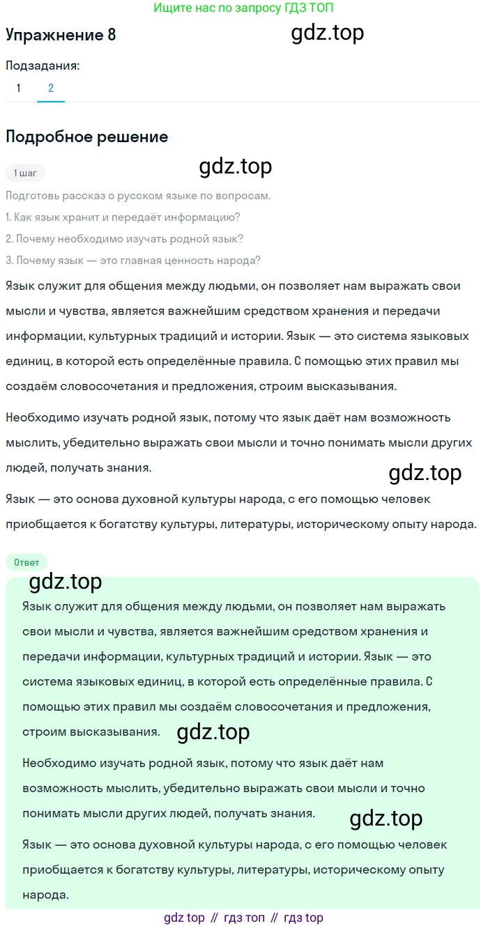 ГДЗ Русский язык, 5 класс Учебник, авторы: Шмелёв Алексей Дмитриевич, Флоренская Эльза Александровна, Габович Фаина Ефимовна, Савчук Лариса Олеговна(2), Шмелёва Елена Яковлевна, издательство Просвещение, Москва, 2021, Часть 1, страница 13, номер 8, Решение 1 (продолжение 2)