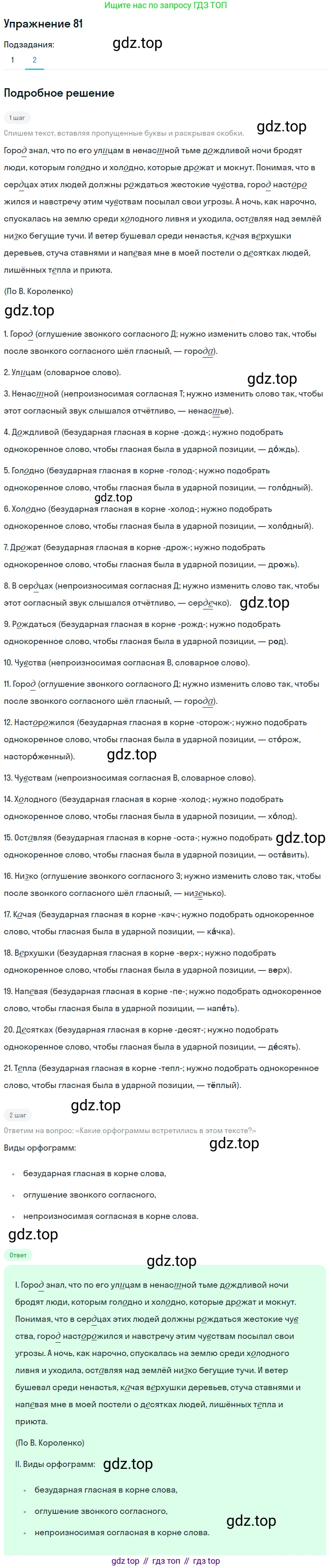ГДЗ Русский язык, 5 класс Учебник, авторы: Шмелёв Алексей Дмитриевич, Флоренская Эльза Александровна, Габович Фаина Ефимовна, Савчук Лариса Олеговна(2), Шмелёва Елена Яковлевна, издательство Просвещение, Москва, 2021, Часть 1, страница 49, номер 81, Решение 1 (продолжение 2)