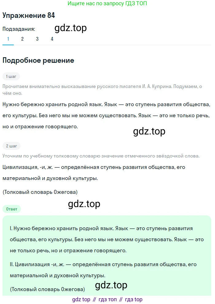 ГДЗ Русский язык, 5 класс Учебник, авторы: Шмелёв Алексей Дмитриевич, Флоренская Эльза Александровна, Габович Фаина Ефимовна, Савчук Лариса Олеговна(2), Шмелёва Елена Яковлевна, издательство Просвещение, Москва, 2021, Часть 1, страница 51, номер 84, Решение 1