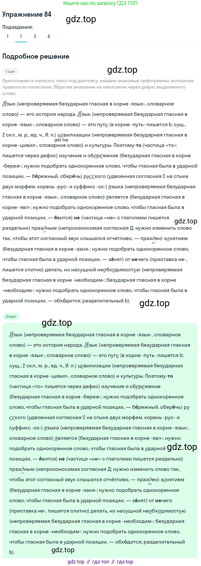 ГДЗ Русский язык, 5 класс Учебник, авторы: Шмелёв Алексей Дмитриевич, Флоренская Эльза Александровна, Габович Фаина Ефимовна, Савчук Лариса Олеговна(2), Шмелёва Елена Яковлевна, издательство Просвещение, Москва, 2021, Часть 1, страница 51, номер 84, Решение 1 (продолжение 2)