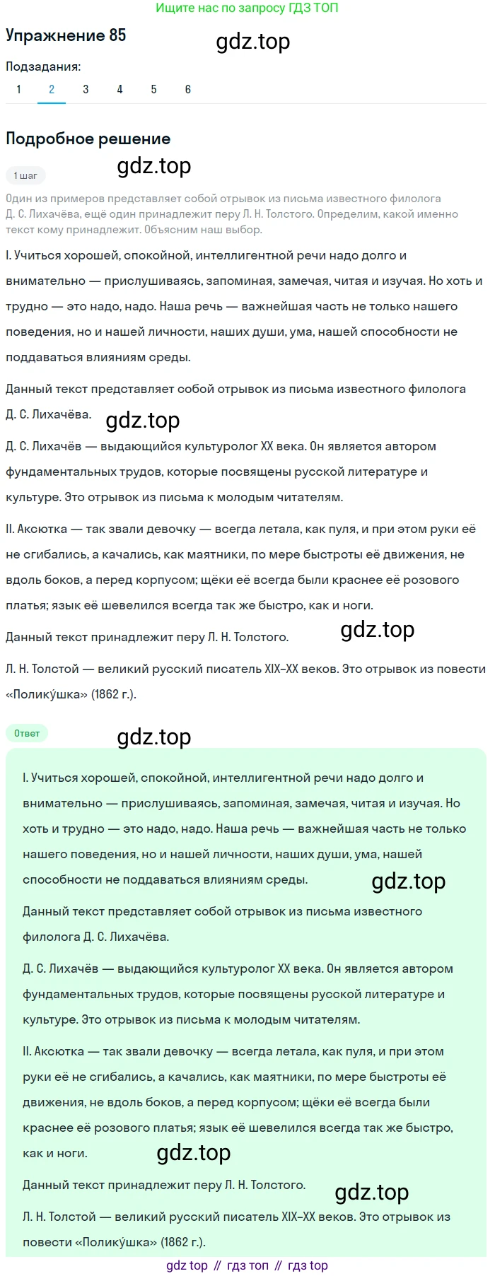ГДЗ Русский язык, 5 класс Учебник, авторы: Шмелёв Алексей Дмитриевич, Флоренская Эльза Александровна, Габович Фаина Ефимовна, Савчук Лариса Олеговна(2), Шмелёва Елена Яковлевна, издательство Просвещение, Москва, 2021, Часть 1, страница 53, номер 85, Решение 1 (продолжение 2)