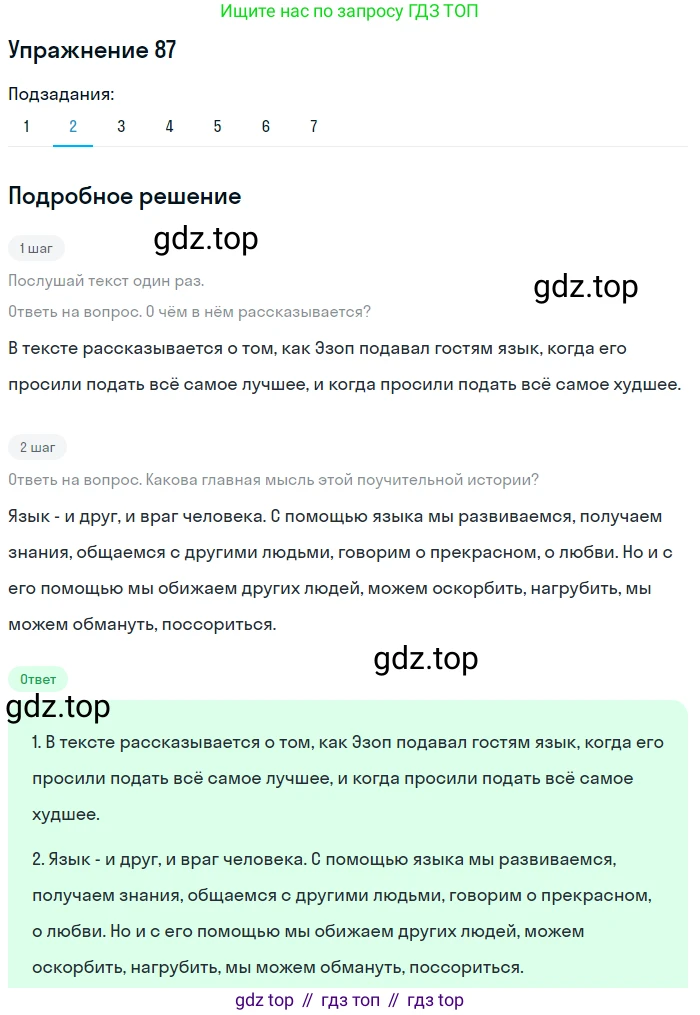 ГДЗ Русский язык, 5 класс Учебник, авторы: Шмелёв Алексей Дмитриевич, Флоренская Эльза Александровна, Габович Фаина Ефимовна, Савчук Лариса Олеговна(2), Шмелёва Елена Яковлевна, издательство Просвещение, Москва, 2021, Часть 1, страница 54, номер 87, Решение 1 (продолжение 3)
