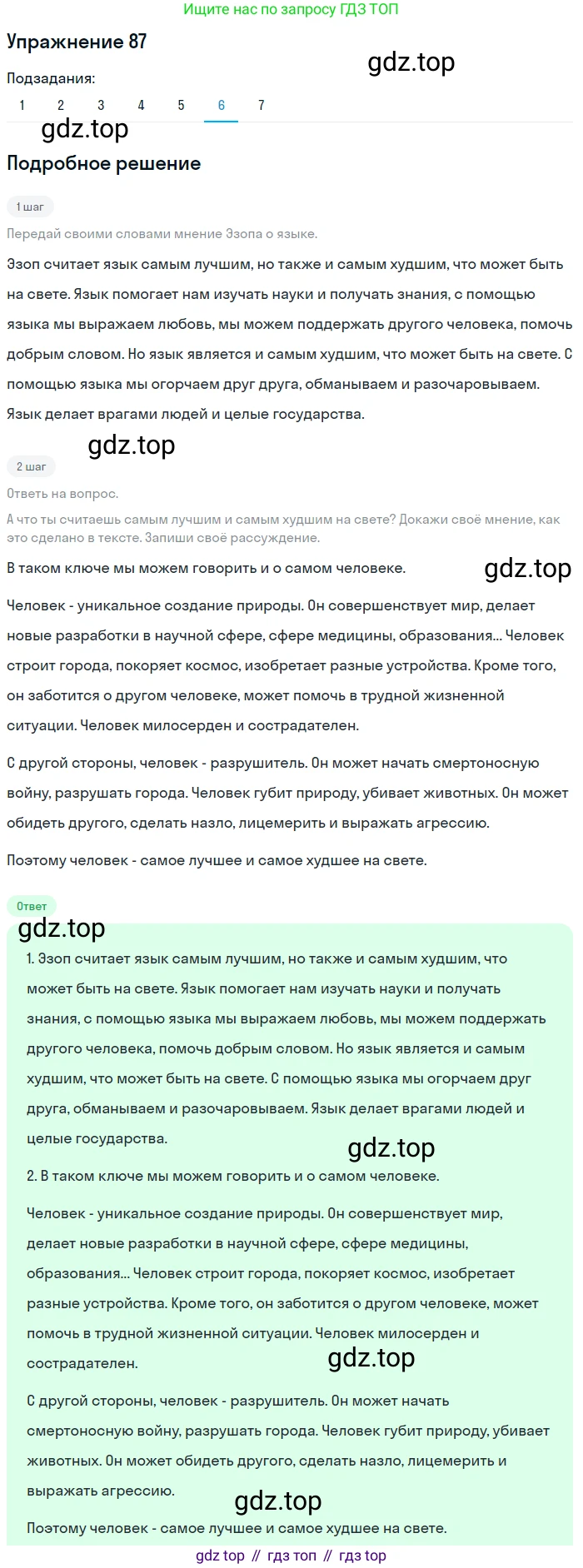 ГДЗ Русский язык, 5 класс Учебник, авторы: Шмелёв Алексей Дмитриевич, Флоренская Эльза Александровна, Габович Фаина Ефимовна, Савчук Лариса Олеговна(2), Шмелёва Елена Яковлевна, издательство Просвещение, Москва, 2021, Часть 1, страница 54, номер 87, Решение 1 (продолжение 6)