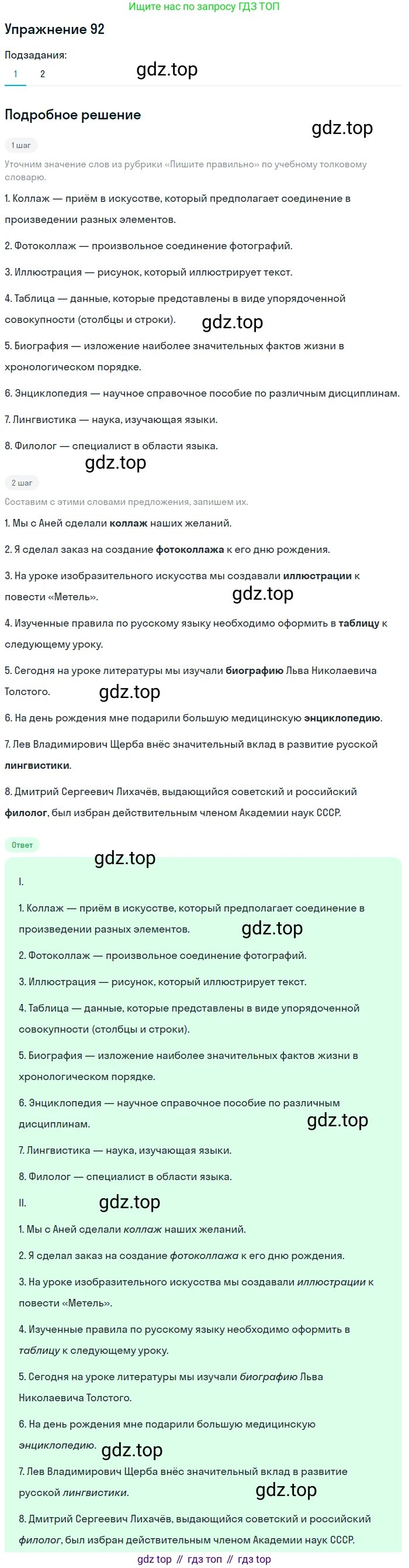 ГДЗ Русский язык, 5 класс Учебник, авторы: Шмелёв Алексей Дмитриевич, Флоренская Эльза Александровна, Габович Фаина Ефимовна, Савчук Лариса Олеговна(2), Шмелёва Елена Яковлевна, издательство Просвещение, Москва, 2021, Часть 1, страница 58, номер 92, Решение 1