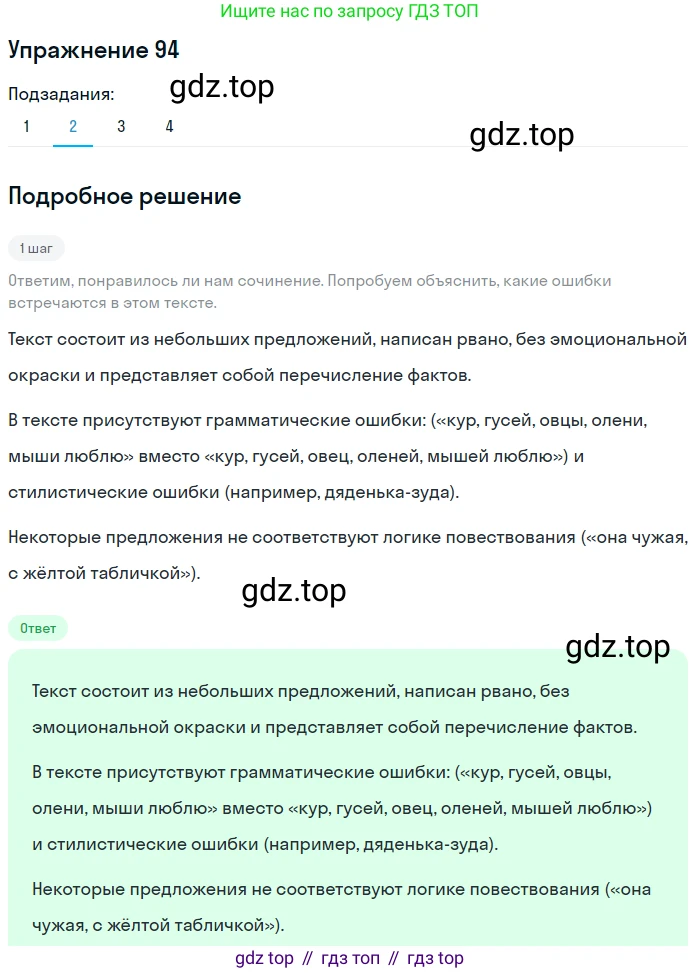 ГДЗ Русский язык, 5 класс Учебник, авторы: Шмелёв Алексей Дмитриевич, Флоренская Эльза Александровна, Габович Фаина Ефимовна, Савчук Лариса Олеговна(2), Шмелёва Елена Яковлевна, издательство Просвещение, Москва, 2021, Часть 1, страница 59, номер 94, Решение 1 (продолжение 2)
