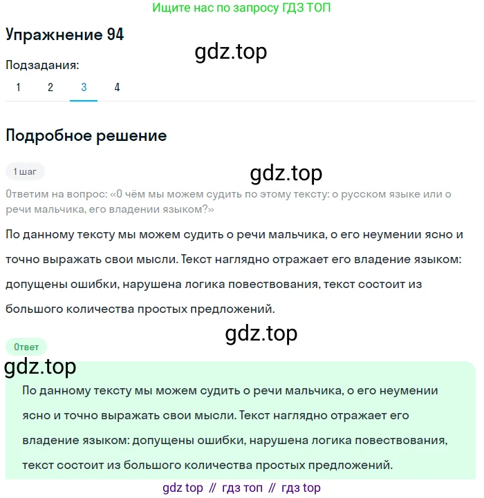 ГДЗ Русский язык, 5 класс Учебник, авторы: Шмелёв Алексей Дмитриевич, Флоренская Эльза Александровна, Габович Фаина Ефимовна, Савчук Лариса Олеговна(2), Шмелёва Елена Яковлевна, издательство Просвещение, Москва, 2021, Часть 1, страница 59, номер 94, Решение 1 (продолжение 3)