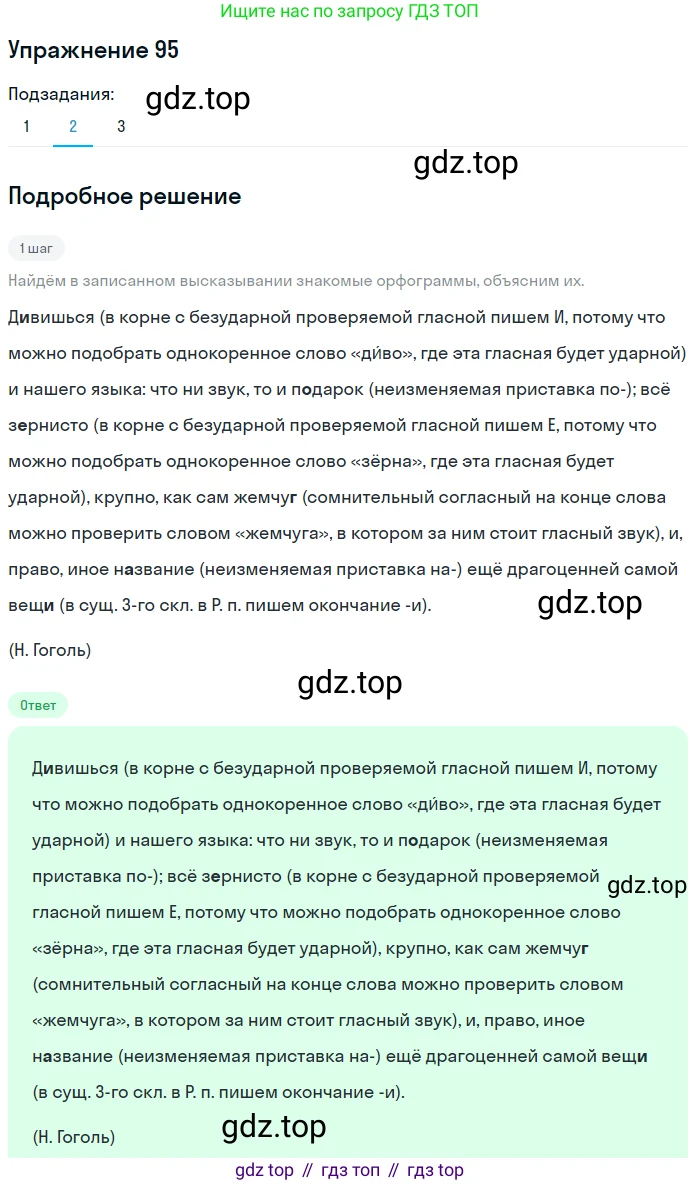ГДЗ Русский язык, 5 класс Учебник, авторы: Шмелёв Алексей Дмитриевич, Флоренская Эльза Александровна, Габович Фаина Ефимовна, Савчук Лариса Олеговна(2), Шмелёва Елена Яковлевна, издательство Просвещение, Москва, 2021, Часть 1, страница 60, номер 95, Решение 1 (продолжение 2)