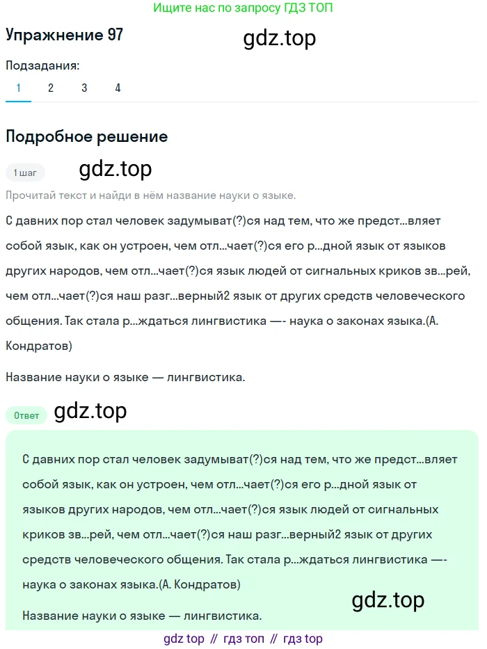 ГДЗ Русский язык, 5 класс Учебник, авторы: Шмелёв Алексей Дмитриевич, Флоренская Эльза Александровна, Габович Фаина Ефимовна, Савчук Лариса Олеговна(2), Шмелёва Елена Яковлевна, издательство Просвещение, Москва, 2021, Часть 1, страница 60, номер 97, Решение 1