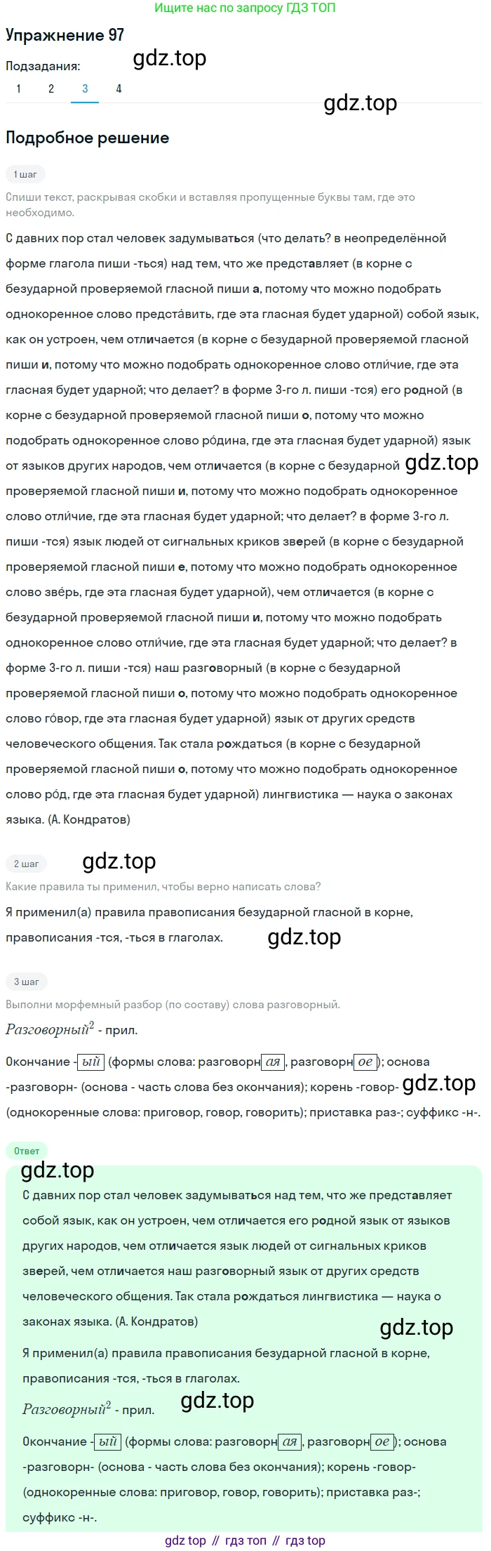 ГДЗ Русский язык, 5 класс Учебник, авторы: Шмелёв Алексей Дмитриевич, Флоренская Эльза Александровна, Габович Фаина Ефимовна, Савчук Лариса Олеговна(2), Шмелёва Елена Яковлевна, издательство Просвещение, Москва, 2021, Часть 1, страница 60, номер 97, Решение 1 (продолжение 3)