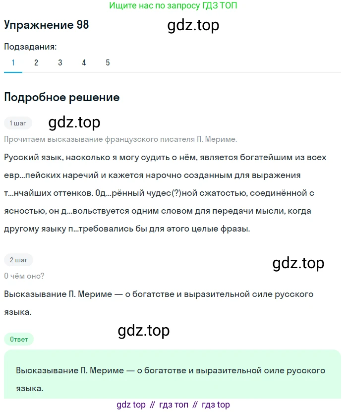 ГДЗ Русский язык, 5 класс Учебник, авторы: Шмелёв Алексей Дмитриевич, Флоренская Эльза Александровна, Габович Фаина Ефимовна, Савчук Лариса Олеговна(2), Шмелёва Елена Яковлевна, издательство Просвещение, Москва, 2021, Часть 1, страница 61, номер 98, Решение 1