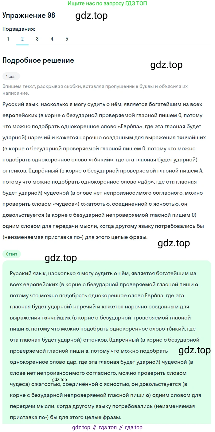 ГДЗ Русский язык, 5 класс Учебник, авторы: Шмелёв Алексей Дмитриевич, Флоренская Эльза Александровна, Габович Фаина Ефимовна, Савчук Лариса Олеговна(2), Шмелёва Елена Яковлевна, издательство Просвещение, Москва, 2021, Часть 1, страница 61, номер 98, Решение 1 (продолжение 2)
