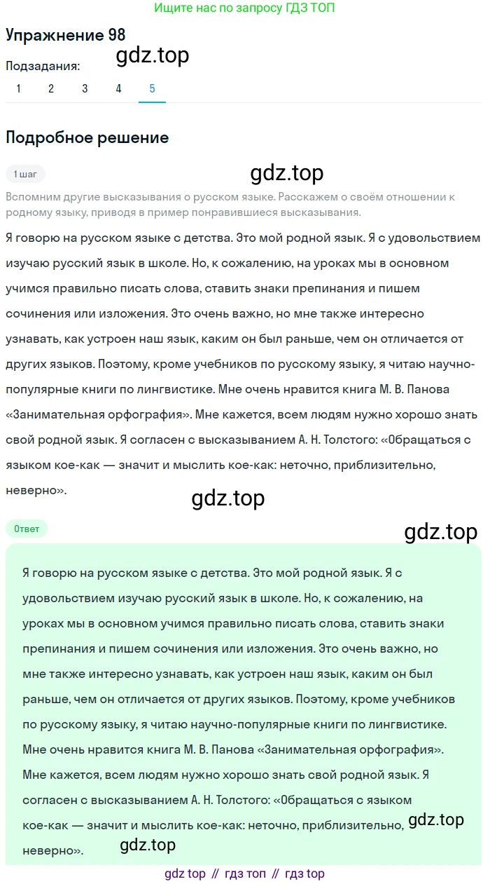 ГДЗ Русский язык, 5 класс Учебник, авторы: Шмелёв Алексей Дмитриевич, Флоренская Эльза Александровна, Габович Фаина Ефимовна, Савчук Лариса Олеговна(2), Шмелёва Елена Яковлевна, издательство Просвещение, Москва, 2021, Часть 1, страница 61, номер 98, Решение 1 (продолжение 5)