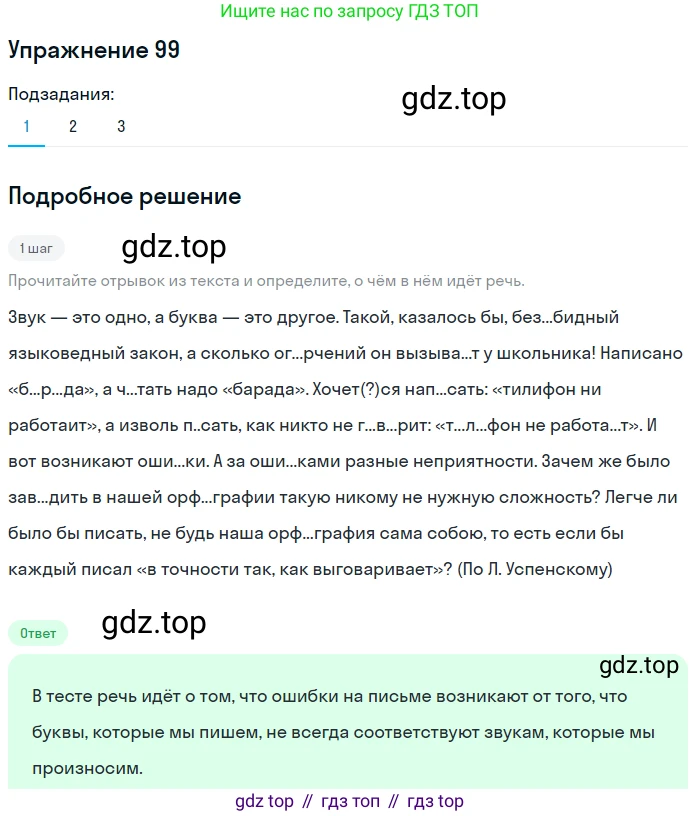 ГДЗ Русский язык, 5 класс Учебник, авторы: Шмелёв Алексей Дмитриевич, Флоренская Эльза Александровна, Габович Фаина Ефимовна, Савчук Лариса Олеговна(2), Шмелёва Елена Яковлевна, издательство Просвещение, Москва, 2021, Часть 1, страница 61, номер 99, Решение 1