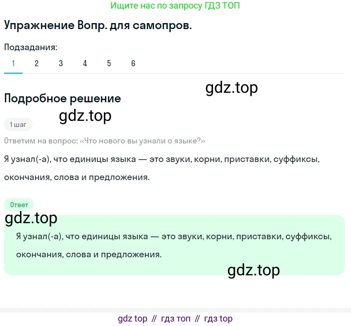 ГДЗ Русский язык, 5 класс Учебник, авторы: Шмелёв Алексей Дмитриевич, Флоренская Эльза Александровна, Габович Фаина Ефимовна, Савчук Лариса Олеговна(2), Шмелёва Елена Яковлевна, издательство Просвещение, Москва, 2021, Часть 1, страница 60, номер 6, Решение 1