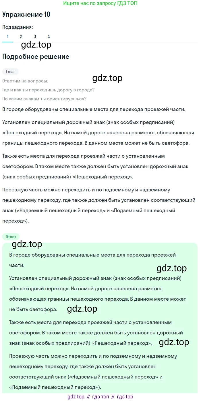 ГДЗ Русский язык, 5 класс Учебник, авторы: Шмелёв Алексей Дмитриевич, Флоренская Эльза Александровна, Габович Фаина Ефимовна, Савчук Лариса Олеговна(2), Шмелёва Елена Яковлевна, издательство Просвещение, Москва, 2021, Часть 1, страница 72, номер 10, Решение 1