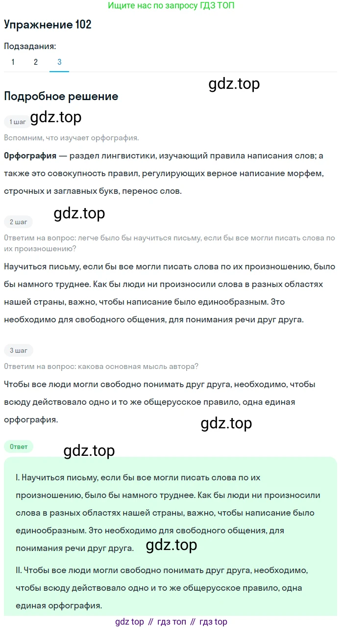 ГДЗ Русский язык, 5 класс Учебник, авторы: Шмелёв Алексей Дмитриевич, Флоренская Эльза Александровна, Габович Фаина Ефимовна, Савчук Лариса Олеговна(2), Шмелёва Елена Яковлевна, издательство Просвещение, Москва, 2021, Часть 1, страница 130, номер 102, Решение 1 (продолжение 3)