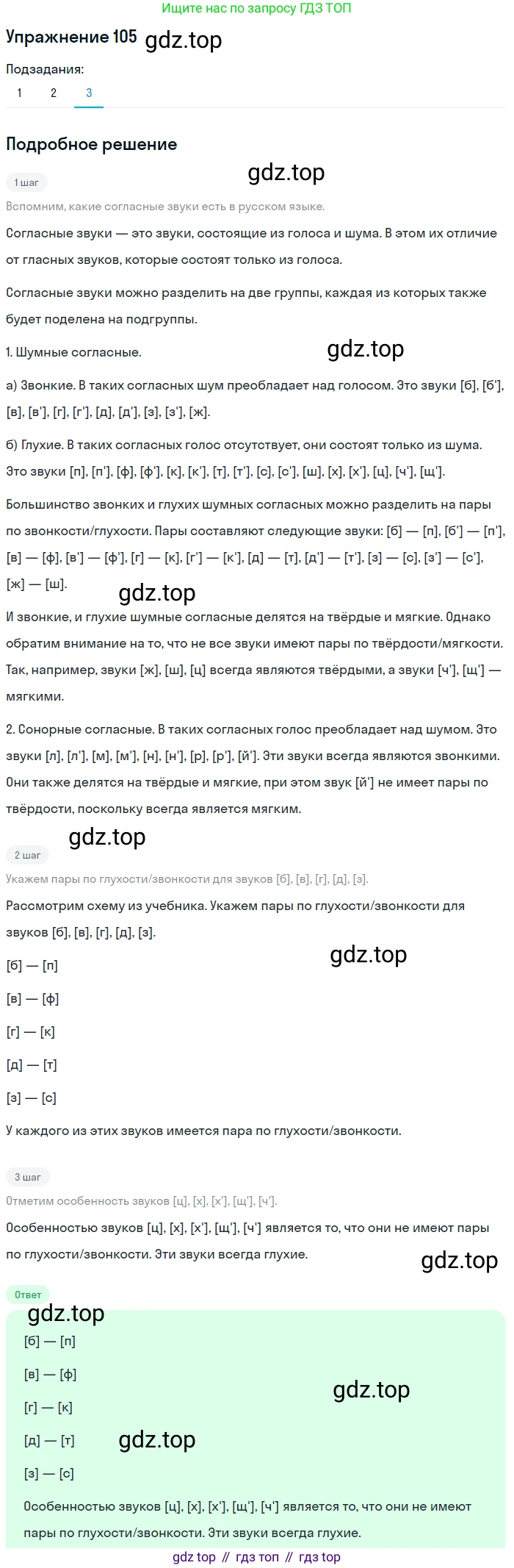 ГДЗ Русский язык, 5 класс Учебник, авторы: Шмелёв Алексей Дмитриевич, Флоренская Эльза Александровна, Габович Фаина Ефимовна, Савчук Лариса Олеговна(2), Шмелёва Елена Яковлевна, издательство Просвещение, Москва, 2021, Часть 1, страница 132, номер 105, Решение 1 (продолжение 3)