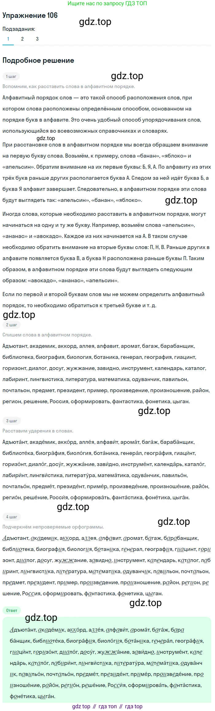 ГДЗ Русский язык, 5 класс Учебник, авторы: Шмелёв Алексей Дмитриевич, Флоренская Эльза Александровна, Габович Фаина Ефимовна, Савчук Лариса Олеговна(2), Шмелёва Елена Яковлевна, издательство Просвещение, Москва, 2021, Часть 1, страница 133, номер 106, Решение 1