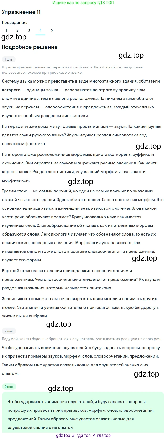 ГДЗ Русский язык, 5 класс Учебник, авторы: Шмелёв Алексей Дмитриевич, Флоренская Эльза Александровна, Габович Фаина Ефимовна, Савчук Лариса Олеговна(2), Шмелёва Елена Яковлевна, издательство Просвещение, Москва, 2021, Часть 1, страница 73, номер 11, Решение 1 (продолжение 4)