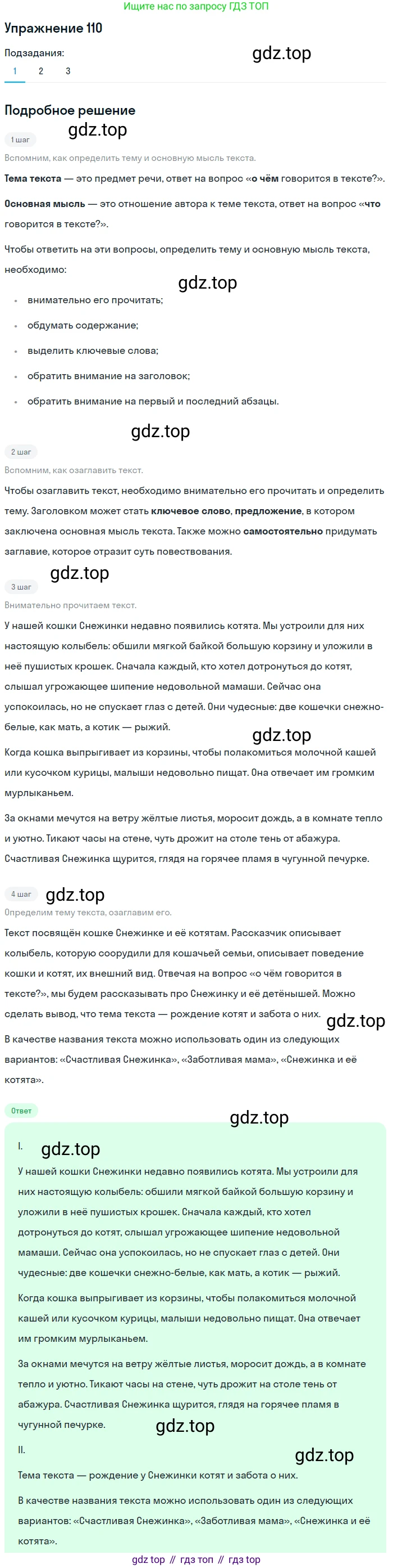 ГДЗ Русский язык, 5 класс Учебник, авторы: Шмелёв Алексей Дмитриевич, Флоренская Эльза Александровна, Габович Фаина Ефимовна, Савчук Лариса Олеговна(2), Шмелёва Елена Яковлевна, издательство Просвещение, Москва, 2021, Часть 1, страница 134, номер 110, Решение 1