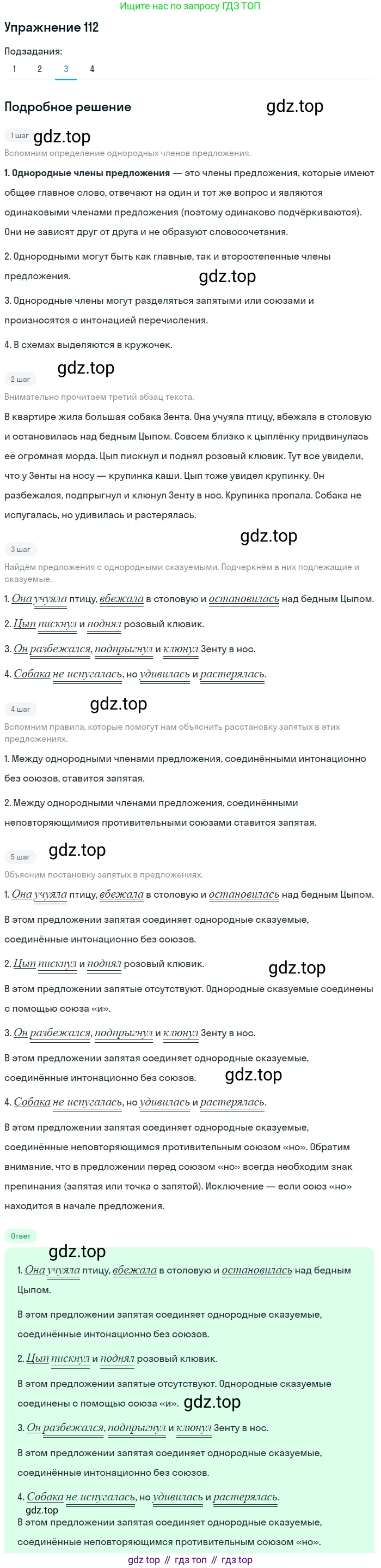 ГДЗ Русский язык, 5 класс Учебник, авторы: Шмелёв Алексей Дмитриевич, Флоренская Эльза Александровна, Габович Фаина Ефимовна, Савчук Лариса Олеговна(2), Шмелёва Елена Яковлевна, издательство Просвещение, Москва, 2021, Часть 1, страница 135, номер 112, Решение 1 (продолжение 3)