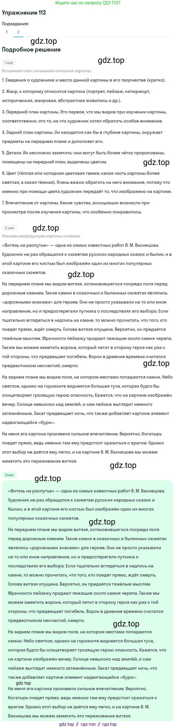 ГДЗ Русский язык, 5 класс Учебник, авторы: Шмелёв Алексей Дмитриевич, Флоренская Эльза Александровна, Габович Фаина Ефимовна, Савчук Лариса Олеговна(2), Шмелёва Елена Яковлевна, издательство Просвещение, Москва, 2021, Часть 1, страница 136, номер 113, Решение 1 (продолжение 2)