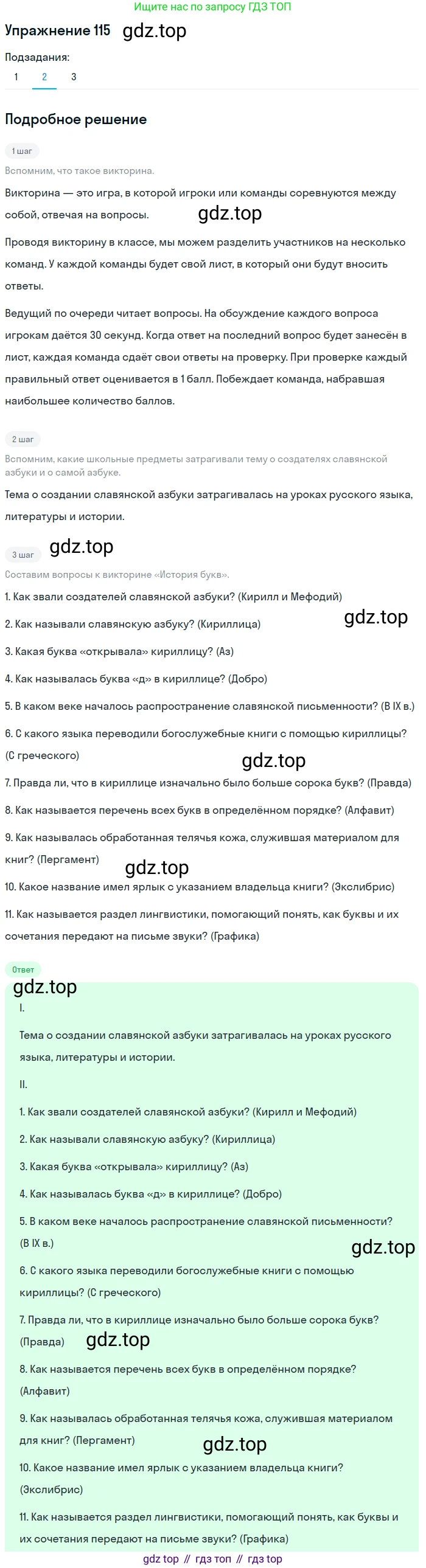 ГДЗ Русский язык, 5 класс Учебник, авторы: Шмелёв Алексей Дмитриевич, Флоренская Эльза Александровна, Габович Фаина Ефимовна, Савчук Лариса Олеговна(2), Шмелёва Елена Яковлевна, издательство Просвещение, Москва, 2021, Часть 1, страница 137, номер 115, Решение 1 (продолжение 2)