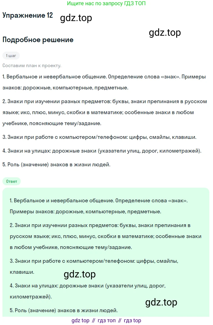 ГДЗ Русский язык, 5 класс Учебник, авторы: Шмелёв Алексей Дмитриевич, Флоренская Эльза Александровна, Габович Фаина Ефимовна, Савчук Лариса Олеговна(2), Шмелёва Елена Яковлевна, издательство Просвещение, Москва, 2021, Часть 1, страница 75, номер 12, Решение 1