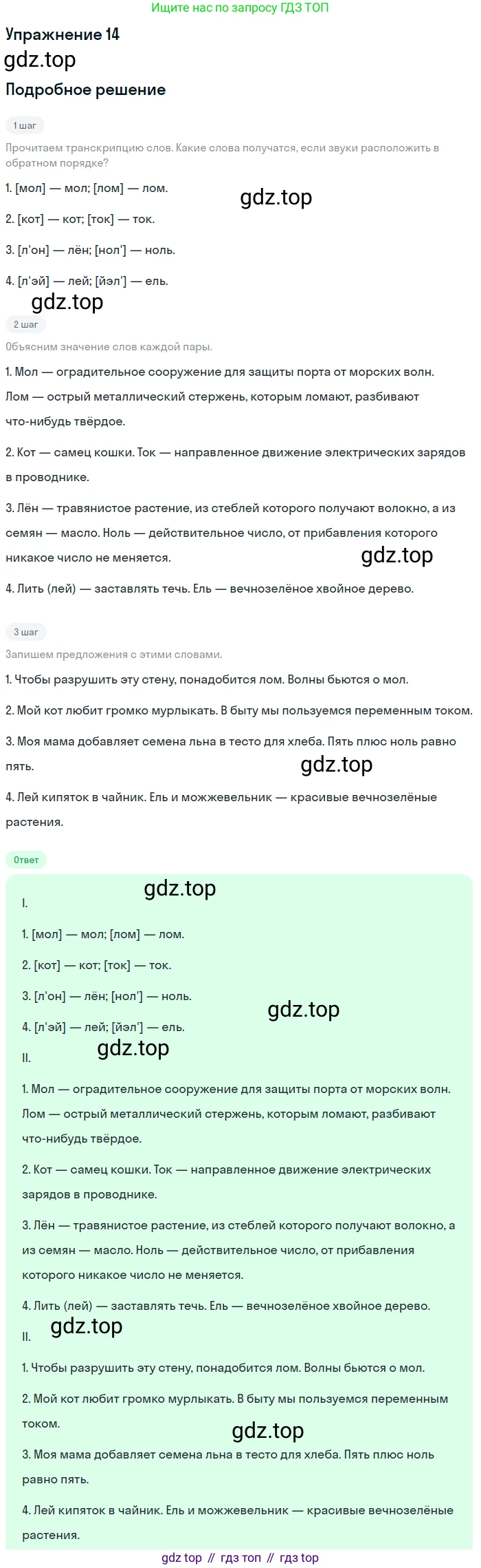 ГДЗ Русский язык, 5 класс Учебник, авторы: Шмелёв Алексей Дмитриевич, Флоренская Эльза Александровна, Габович Фаина Ефимовна, Савчук Лариса Олеговна(2), Шмелёва Елена Яковлевна, издательство Просвещение, Москва, 2021, Часть 1, страница 78, номер 14, Решение 1