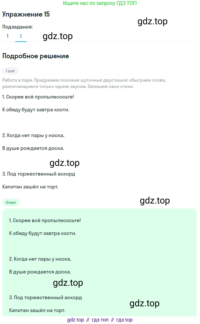 ГДЗ Русский язык, 5 класс Учебник, авторы: Шмелёв Алексей Дмитриевич, Флоренская Эльза Александровна, Габович Фаина Ефимовна, Савчук Лариса Олеговна(2), Шмелёва Елена Яковлевна, издательство Просвещение, Москва, 2021, Часть 1, страница 78, номер 15, Решение 1 (продолжение 2)