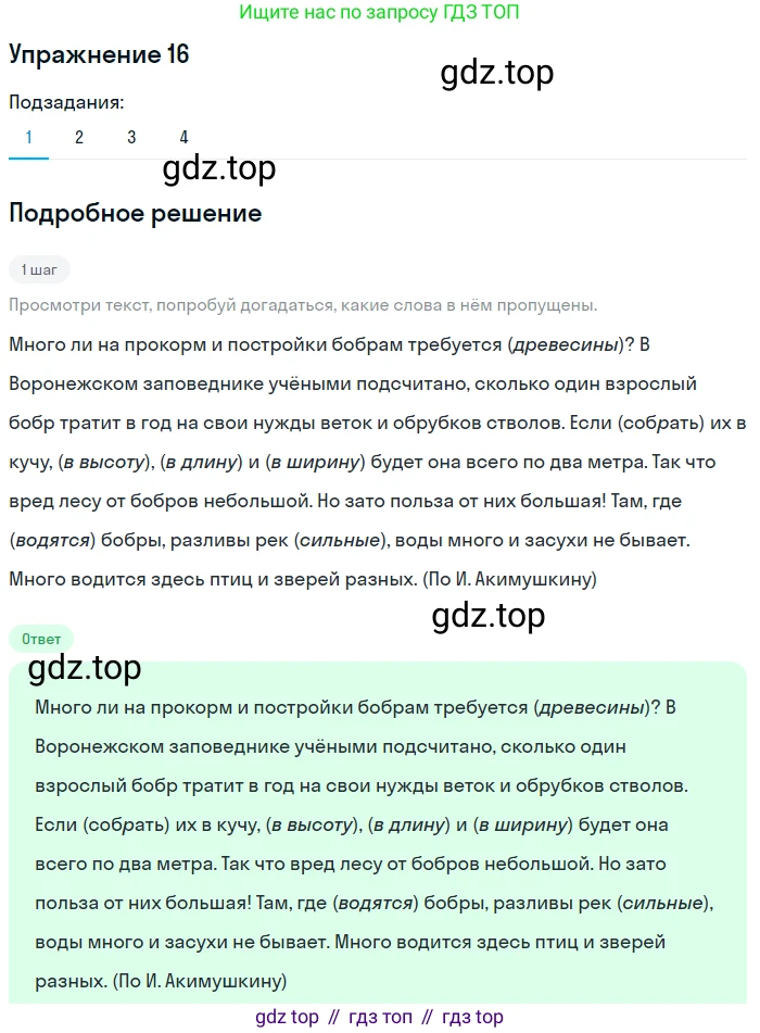 ГДЗ Русский язык, 5 класс Учебник, авторы: Шмелёв Алексей Дмитриевич, Флоренская Эльза Александровна, Габович Фаина Ефимовна, Савчук Лариса Олеговна(2), Шмелёва Елена Яковлевна, издательство Просвещение, Москва, 2021, Часть 1, страница 78, номер 16, Решение 1