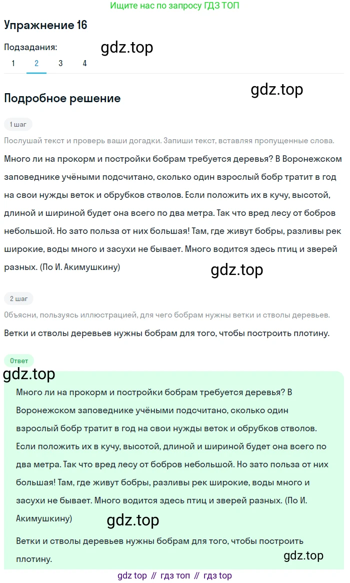 ГДЗ Русский язык, 5 класс Учебник, авторы: Шмелёв Алексей Дмитриевич, Флоренская Эльза Александровна, Габович Фаина Ефимовна, Савчук Лариса Олеговна(2), Шмелёва Елена Яковлевна, издательство Просвещение, Москва, 2021, Часть 1, страница 78, номер 16, Решение 1 (продолжение 2)