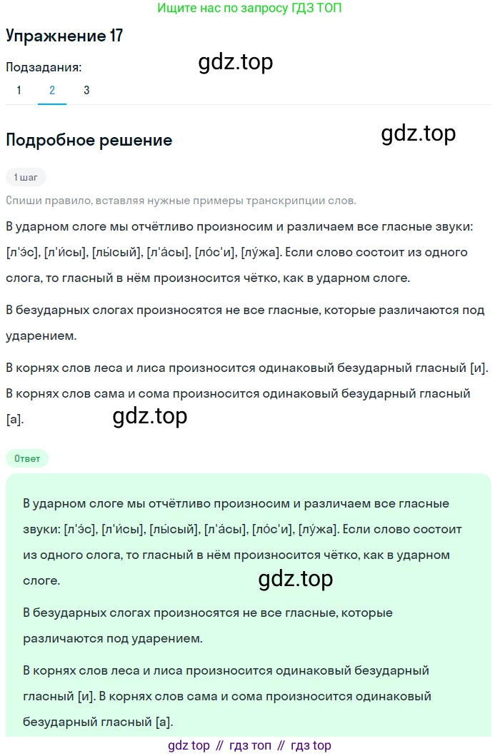 ГДЗ Русский язык, 5 класс Учебник, авторы: Шмелёв Алексей Дмитриевич, Флоренская Эльза Александровна, Габович Фаина Ефимовна, Савчук Лариса Олеговна(2), Шмелёва Елена Яковлевна, издательство Просвещение, Москва, 2021, Часть 1, страница 80, номер 17, Решение 1