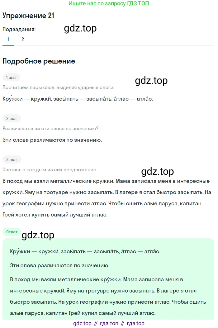 ГДЗ Русский язык, 5 класс Учебник, авторы: Шмелёв Алексей Дмитриевич, Флоренская Эльза Александровна, Габович Фаина Ефимовна, Савчук Лариса Олеговна(2), Шмелёва Елена Яковлевна, издательство Просвещение, Москва, 2021, Часть 1, страница 82, номер 21, Решение 1