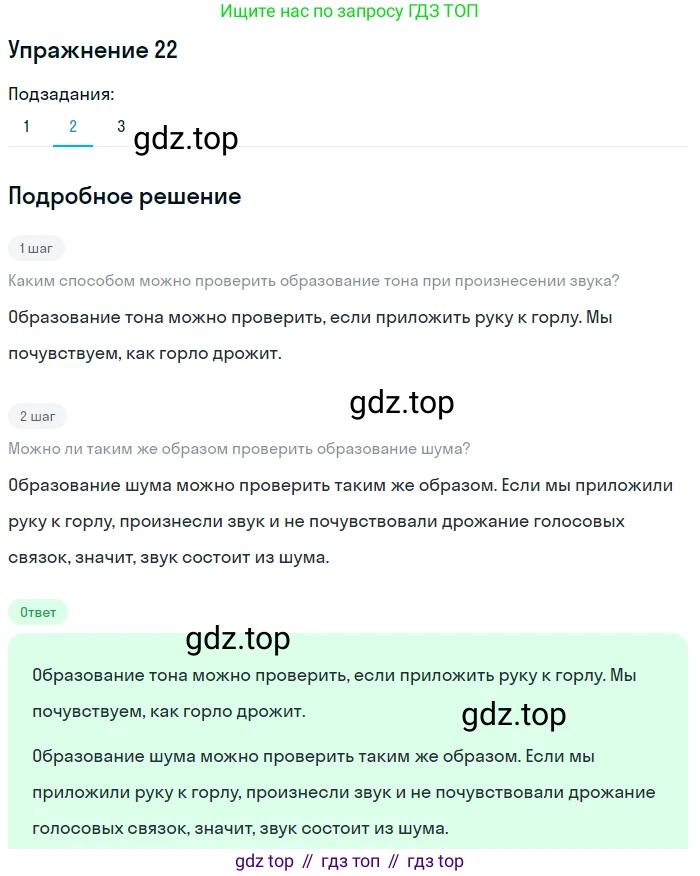 ГДЗ Русский язык, 5 класс Учебник, авторы: Шмелёв Алексей Дмитриевич, Флоренская Эльза Александровна, Габович Фаина Ефимовна, Савчук Лариса Олеговна(2), Шмелёва Елена Яковлевна, издательство Просвещение, Москва, 2021, Часть 1, страница 82, номер 22, Решение 1 (продолжение 2)