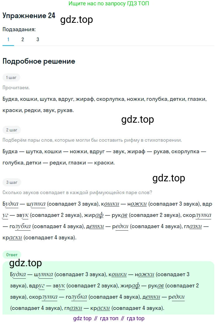 ГДЗ Русский язык, 5 класс Учебник, авторы: Шмелёв Алексей Дмитриевич, Флоренская Эльза Александровна, Габович Фаина Ефимовна, Савчук Лариса Олеговна(2), Шмелёва Елена Яковлевна, издательство Просвещение, Москва, 2021, Часть 1, страница 85, номер 24, Решение 1