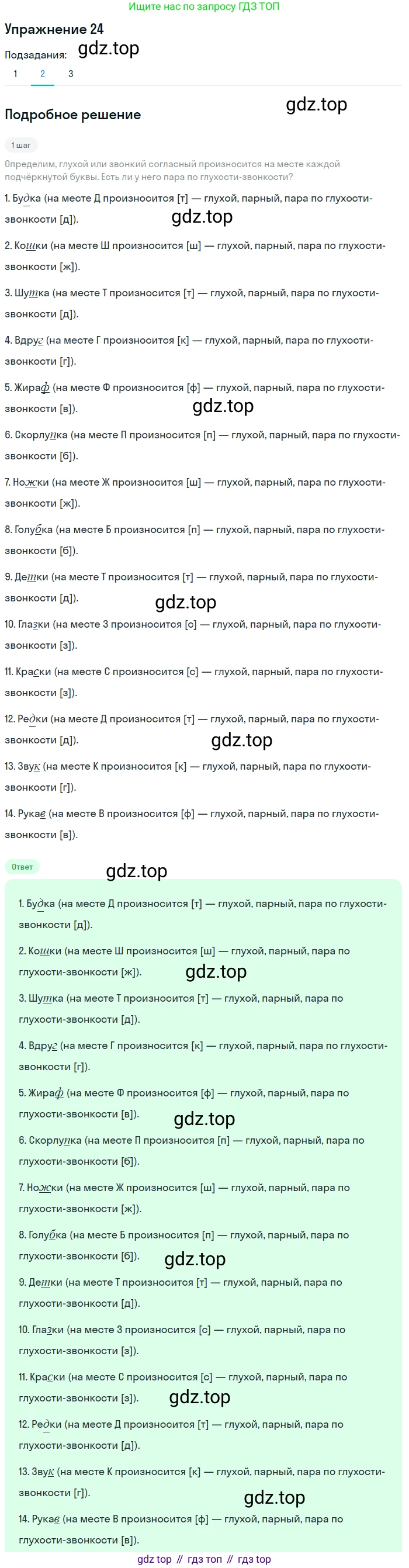 ГДЗ Русский язык, 5 класс Учебник, авторы: Шмелёв Алексей Дмитриевич, Флоренская Эльза Александровна, Габович Фаина Ефимовна, Савчук Лариса Олеговна(2), Шмелёва Елена Яковлевна, издательство Просвещение, Москва, 2021, Часть 1, страница 85, номер 24, Решение 1 (продолжение 2)