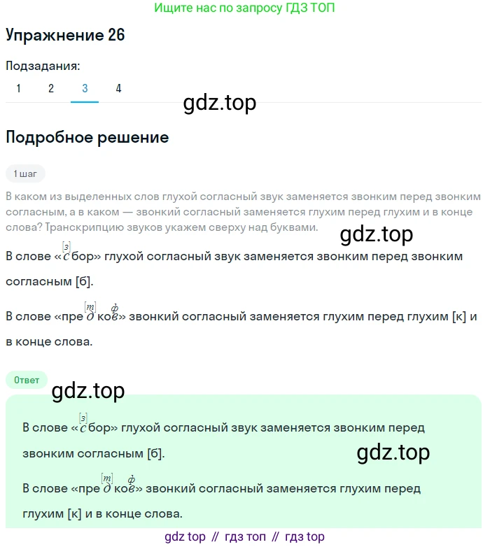 ГДЗ Русский язык, 5 класс Учебник, авторы: Шмелёв Алексей Дмитриевич, Флоренская Эльза Александровна, Габович Фаина Ефимовна, Савчук Лариса Олеговна(2), Шмелёва Елена Яковлевна, издательство Просвещение, Москва, 2021, Часть 1, страница 85, номер 26, Решение 1 (продолжение 3)